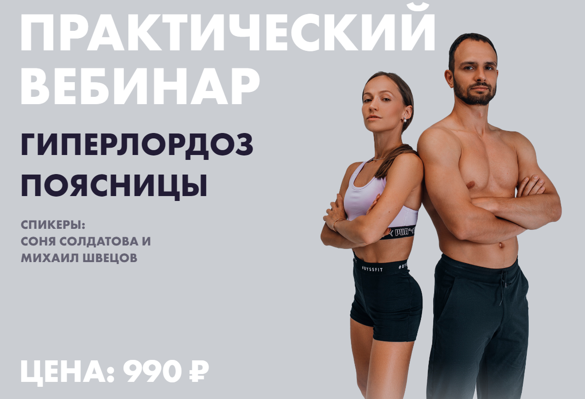 [Соня Солдатова, Михаил Швецов] Гиперлордоз поясни_0.png